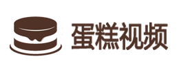 蛋糕视频